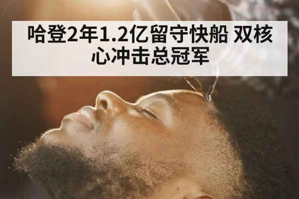 James Harden Clippers