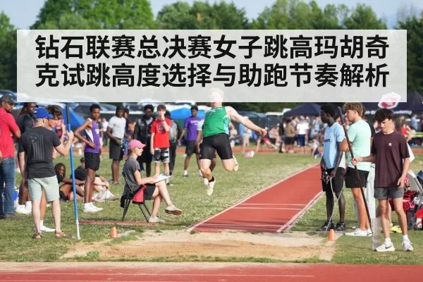 high jump run-up track