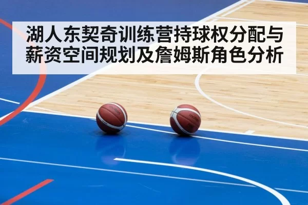 basketball team arena game